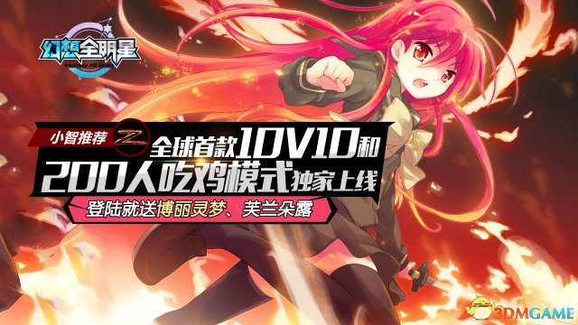  全明星阵容集结完毕，梦幻对决一触即发  