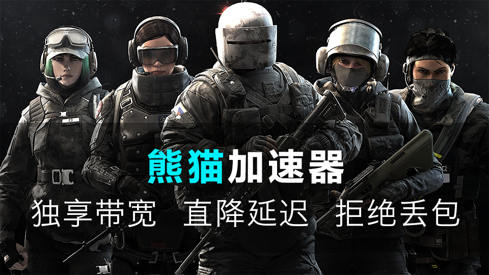  彩虹六号围攻国际赛开幕，战术执行考验团队默契度  